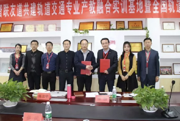 天津鐵道&智聯友道共建軌道交通專業產教融合實訓基地暨全國軌道交通示范校工程簽約儀式