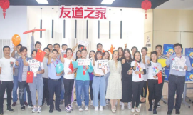 友道之家——攜手聯(lián)歡慶雙節(jié)，奮勇沖刺創(chuàng)佳績(jī)