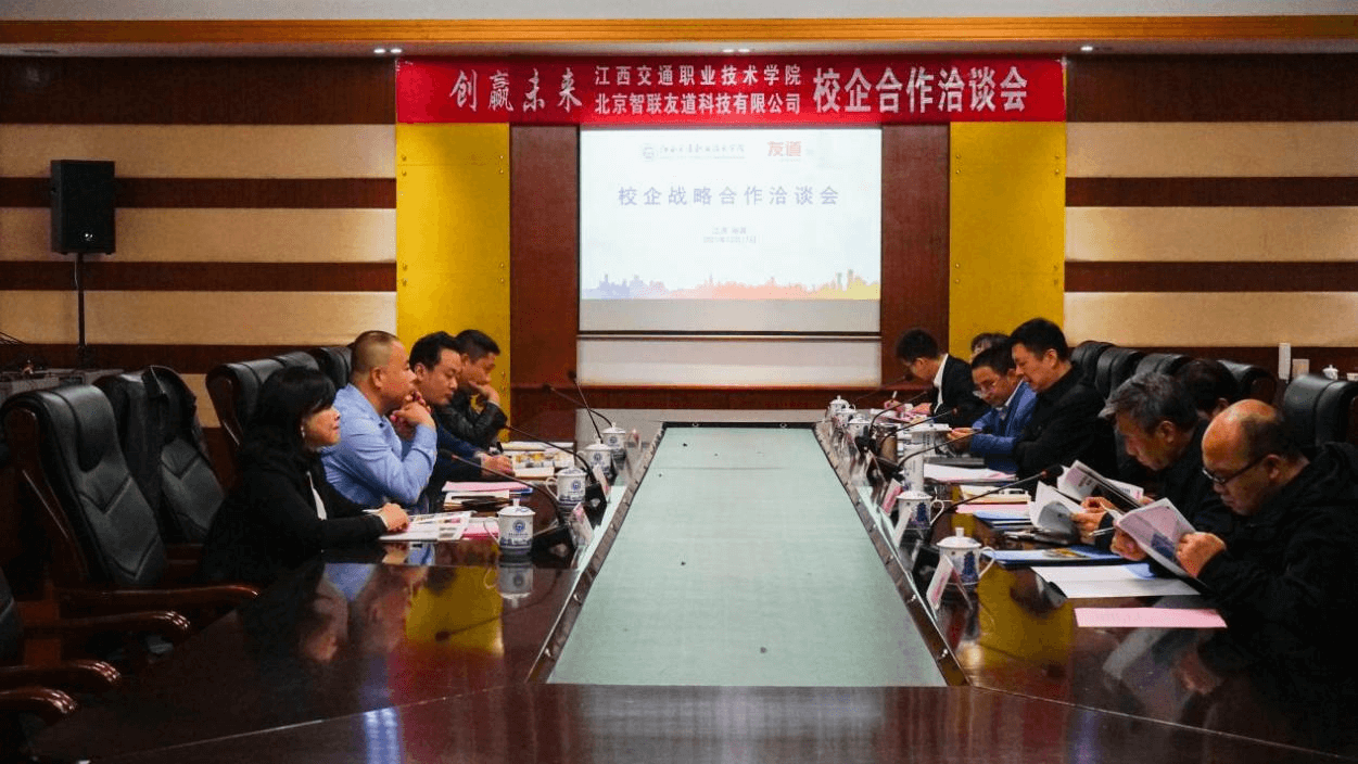 “創贏未來”江西交通職業技術學院?北京智聯友道科技有限公司校企合作洽談會