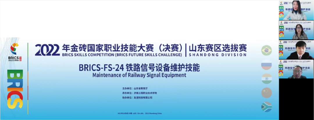 2022年金磚國(guó)家職業(yè)技能大賽鐵路信號(hào)設(shè)備維護(hù)技能賽項(xiàng)山東賽區(qū)選拔賽成功舉辦