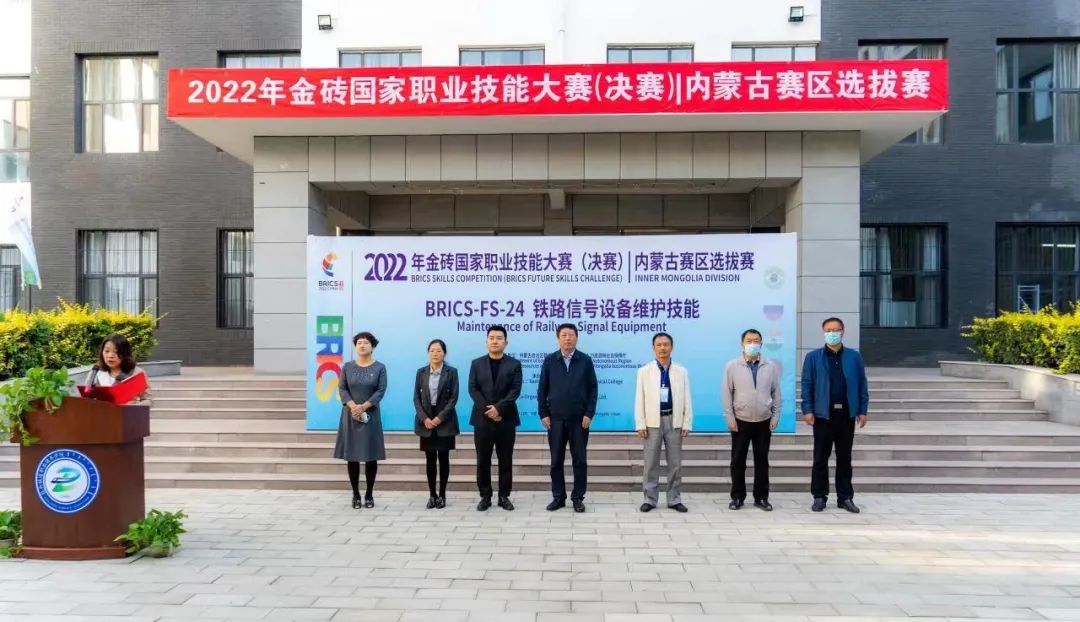2022年金磚國(guó)家職業(yè)技能大賽|內(nèi)蒙古省選拔賽“鐵路信號(hào)設(shè)備維護(hù)技能”賽項(xiàng)成功舉辦