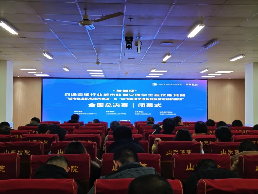 圓滿落幕 | “友道杯”交通運(yùn)輸行業(yè)城市軌道交通學(xué)生組技能競(jìng)賽全國(guó)總決賽精彩收官！