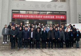 飛機(jī)維修賽項(xiàng)|2020年“智聯(lián)友道杯”全國(guó)航空職業(yè)院校飛機(jī)維修技能行業(yè)賽