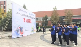 2019年全國城市軌道交通運營管理綜合應(yīng)用行業(yè)賽西南區(qū)高職組分賽順利收官!