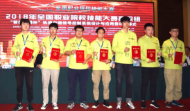 2018年全國職業(yè)院校技能大賽高職組“智聯(lián)友道杯” 軌道交通信號控制系統(tǒng)設(shè)計與應(yīng)用賽項閉幕式