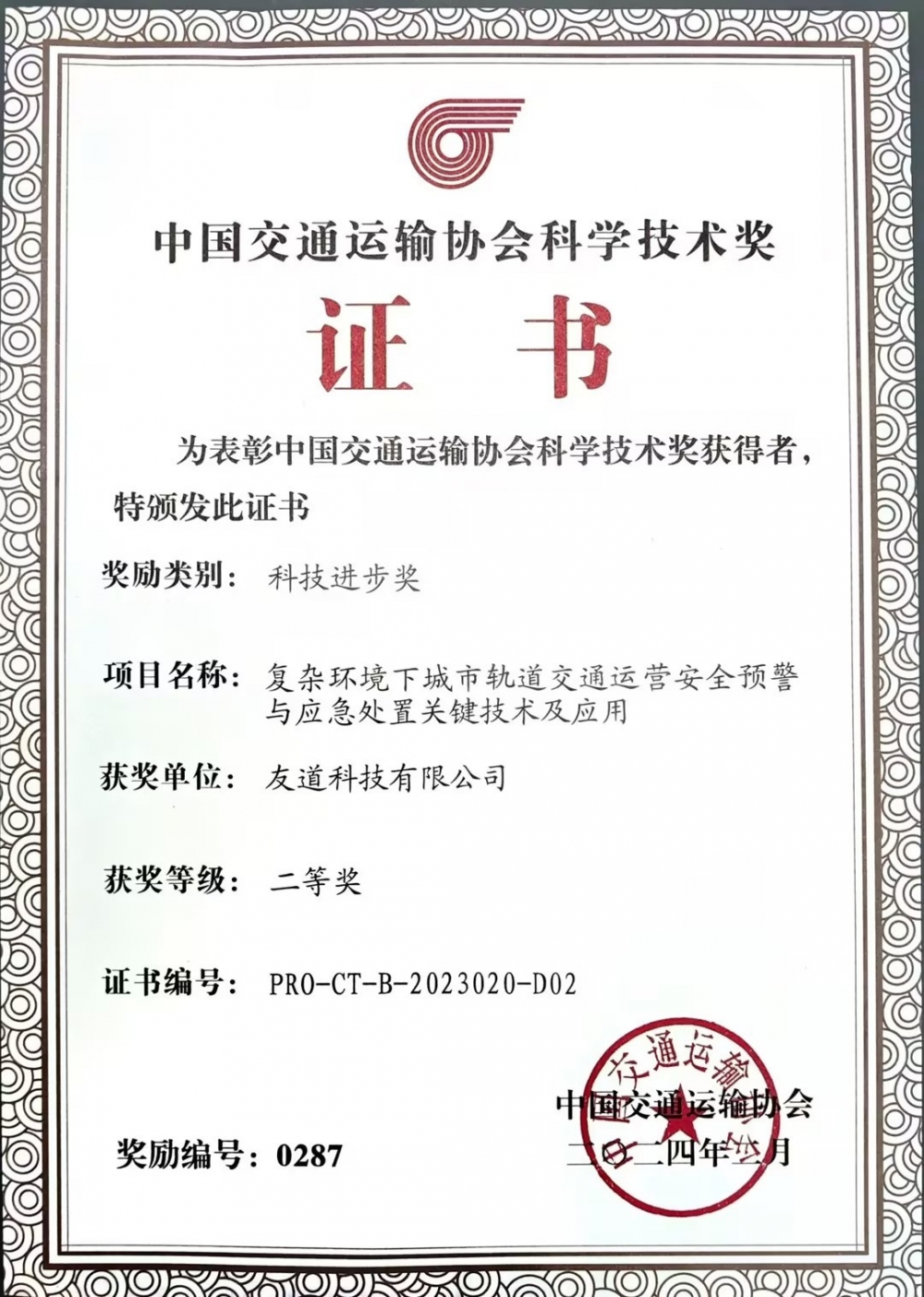 中國交通運輸協會科學技術獎 中國交通運輸協會科學技術獎