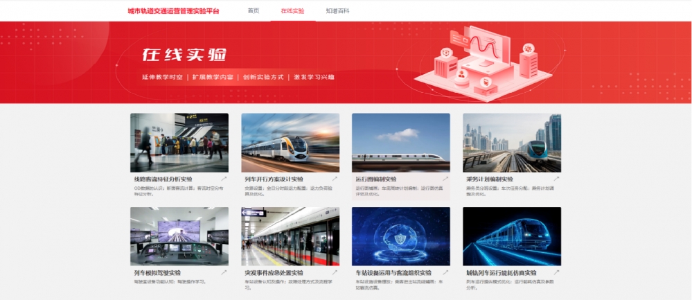 城市軌道交通運營管理實驗平臺